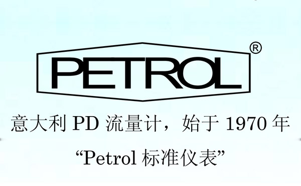 PETROL產(chǎn)品